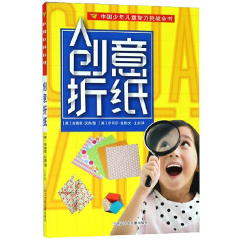 創(chuàng)意折紙 創(chuàng)意折紙