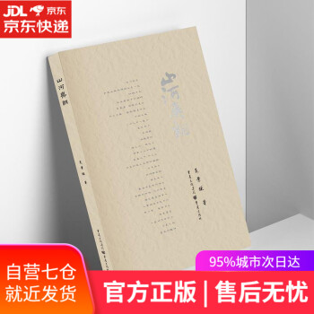 山河爽朗 山河爽朗