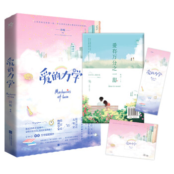 愛的力學 愛的力學