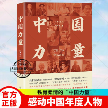 中國力量 中國力量