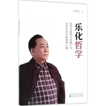 樂化哲學 樂化哲學