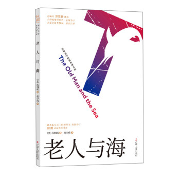 老人與海 老人與海