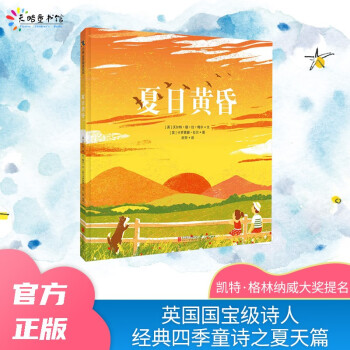 夏日黃昏 夏日黃昏