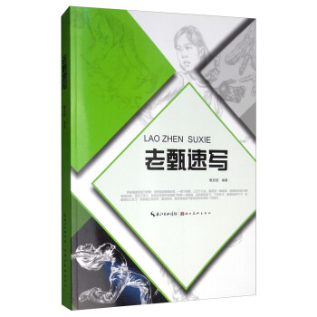 老甄速寫(xiě) 老甄速寫(xiě)