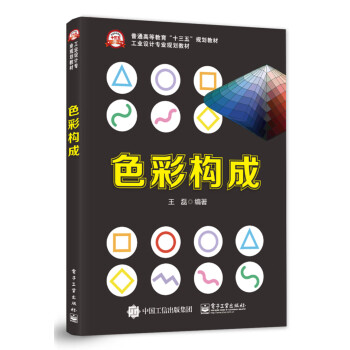 色彩構成 色彩構成