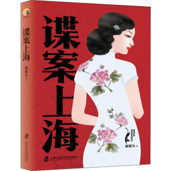 諜案上海 諜案上海