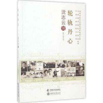 輪軌丹心 輪軌丹心