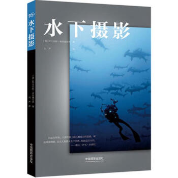 水下攝影 水下攝影