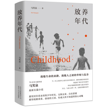 放養(yǎng)年代 放養(yǎng)年代