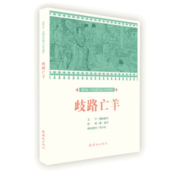 歧路亡羊 歧路亡羊