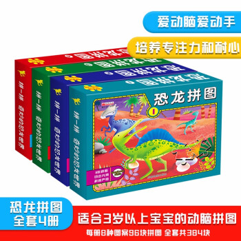 恐龍拼圖 恐龍拼圖