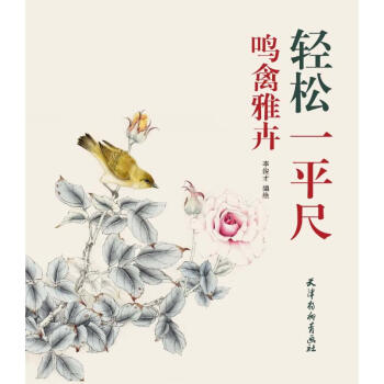 鳴禽雅卉 鳴禽雅卉