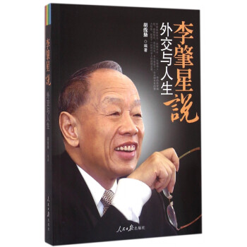 李肇星說 李肇星說