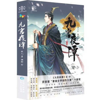 九宮夜譚 九宮夜譚