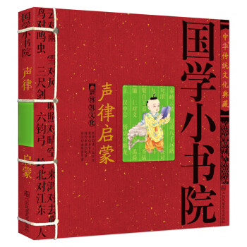 聲律啟蒙