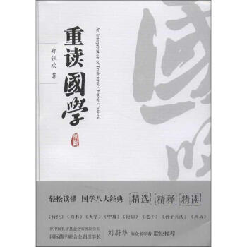 重讀國學