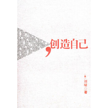 創造自己 創造自己
