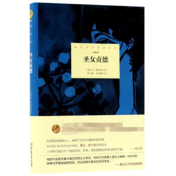 圣女貞德