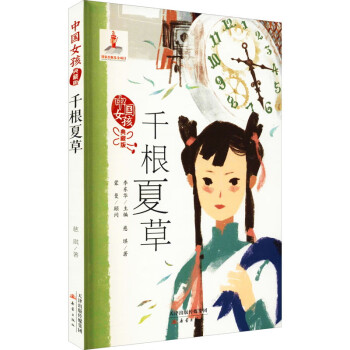 千根夏草