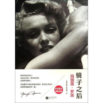 鏡子之后