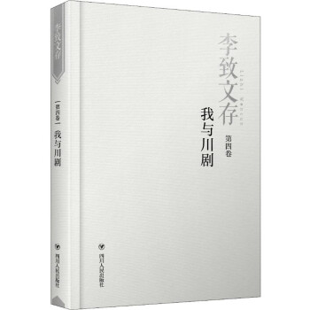 我與川劇 我與川劇