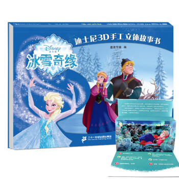 冰雪奇緣 冰雪奇緣