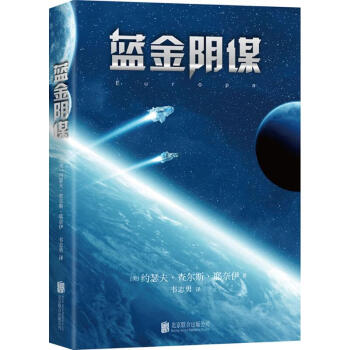 藍金陰謀 藍金陰謀
