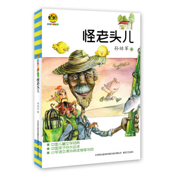 怪老頭兒 怪老頭兒