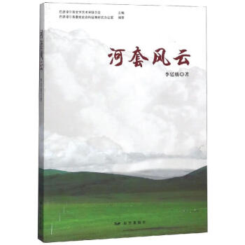 河套風云 河套風云