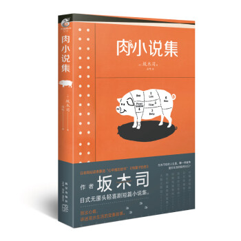 肉小說集 肉小說集