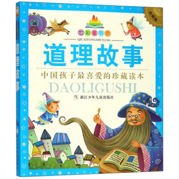 道理故事 道理故事