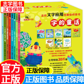 字的童話 字的童話