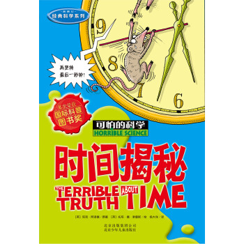 時間揭秘 時間揭秘