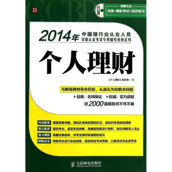 個人理財 個人理財