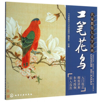 工筆花鳥