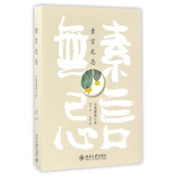 素言無忌 素言無忌