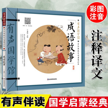 成語(yǔ)故事 成語(yǔ)故事