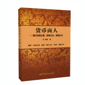 貨幣商人 貨幣商人