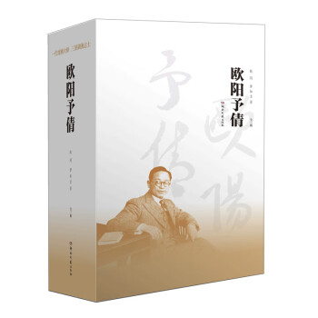 歐陽(yáng)予倩 歐陽(yáng)予倩