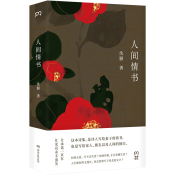 人間情書 人間情書