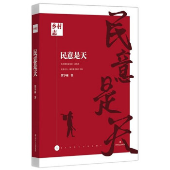 民意是天 民意是天