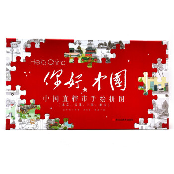 你好中國 你好中國
