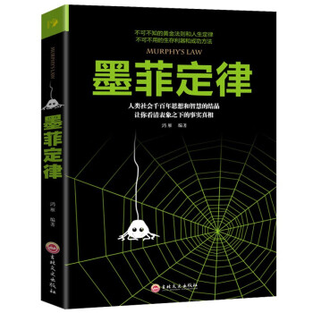 墨菲定律 墨菲定律