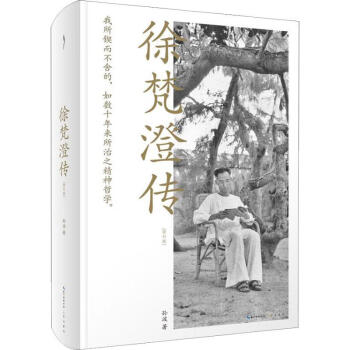 徐梵澄傳 徐梵澄傳