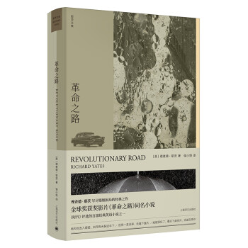 革命之路 革命之路