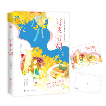 近我者甜 近我者甜