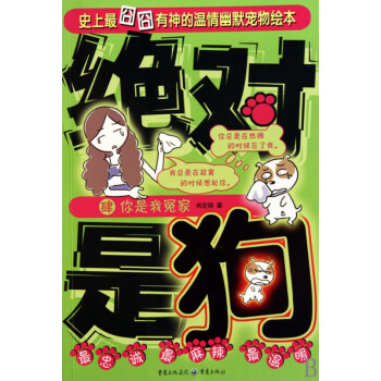 絕對是狗 絕對是狗