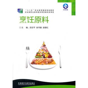 烹飪原料 烹飪原料