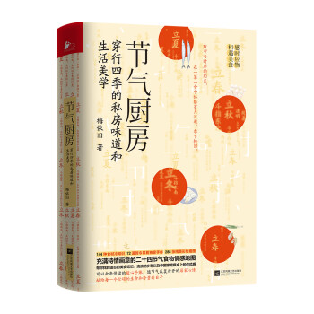 節(jié)氣廚房 節(jié)氣廚房