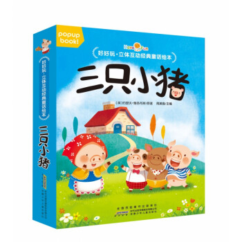 三只小豬 三只小豬